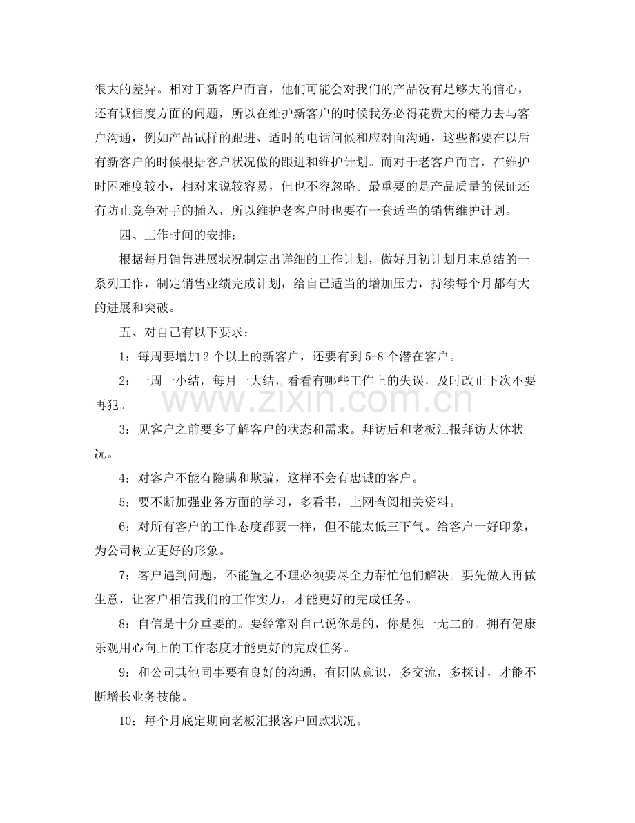 销售部门工作计划 .docx_第3页