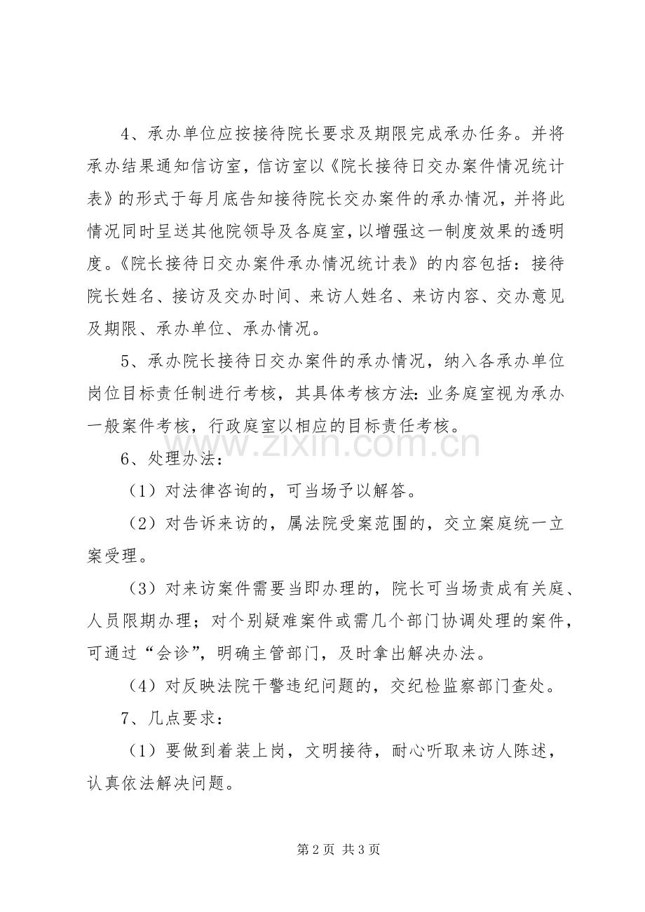 法院院长公开接待日规章制度试行.docx_第2页