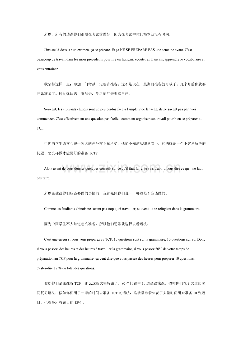 完美的TCF考试复习计划.doc_第2页