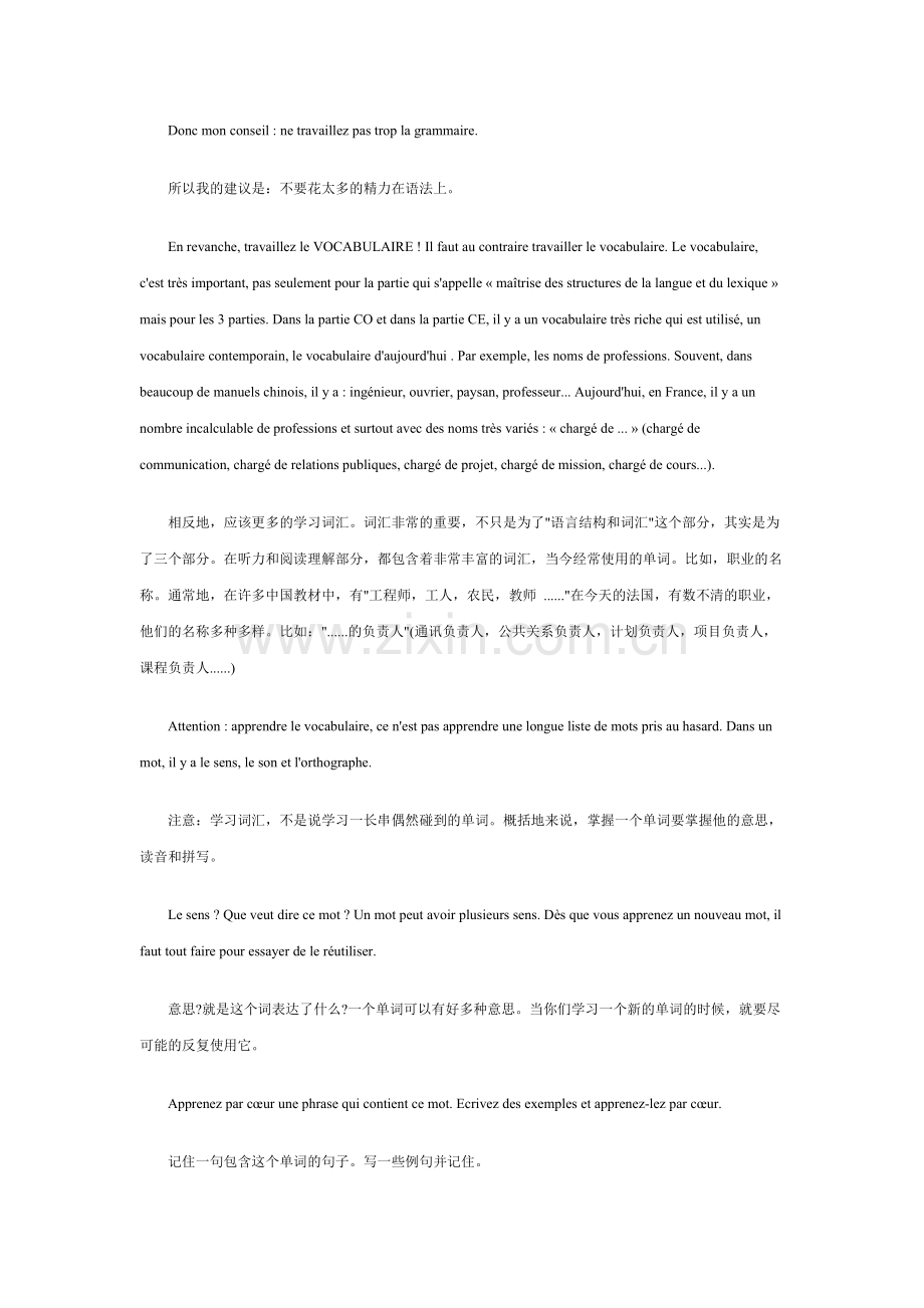 完美的TCF考试复习计划.doc_第3页