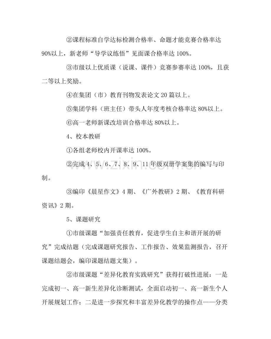 教导处范文教育科研工作计划三.docx_第2页