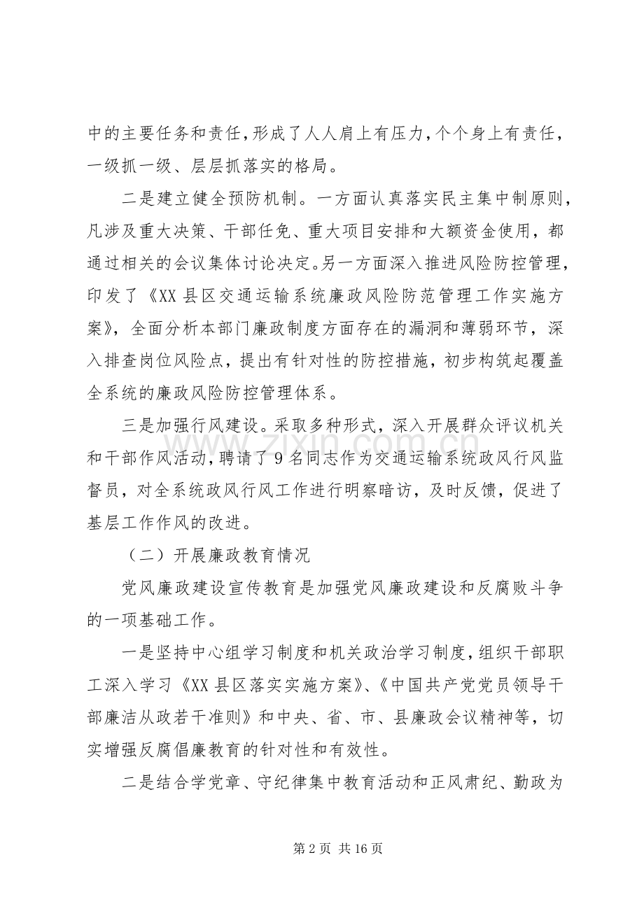 反腐倡廉规章制度自查报告(2).docx_第2页