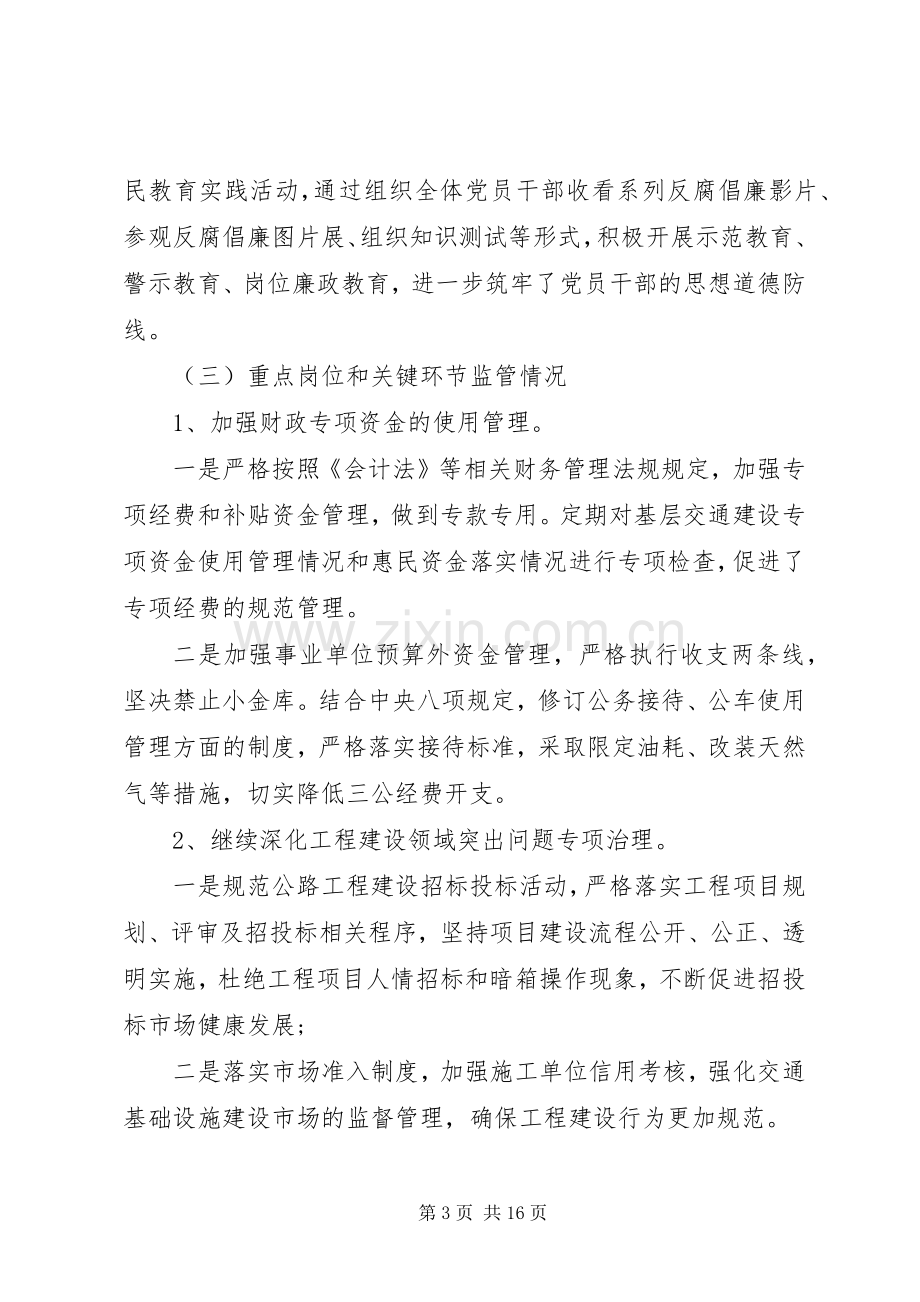 反腐倡廉规章制度自查报告(2).docx_第3页