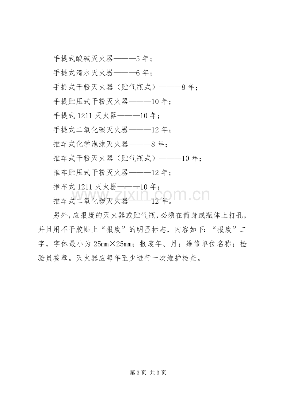 公司消防器材管理规章制度 .docx_第3页