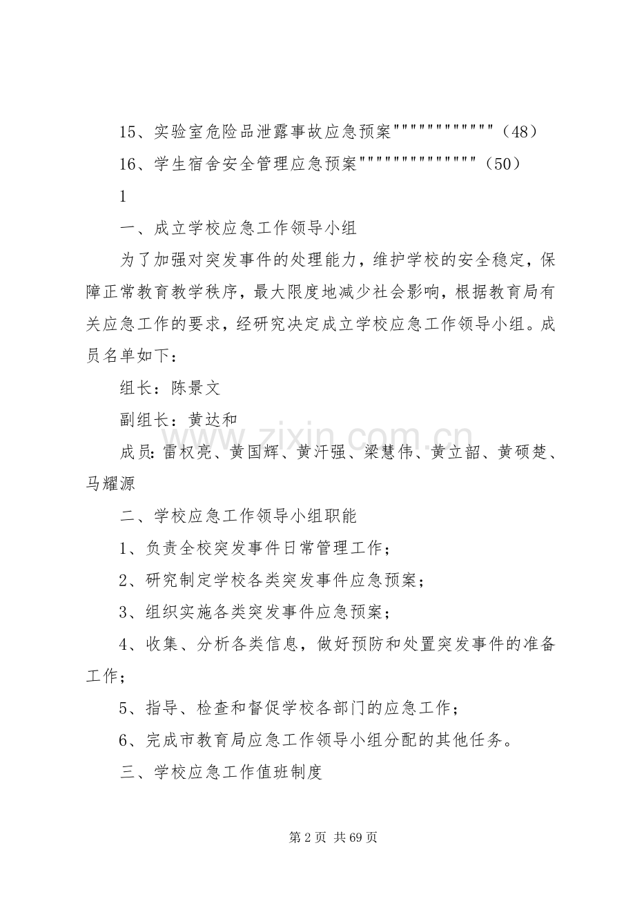 医院关于各类突发事件应急报告规章制度细则.docx_第2页