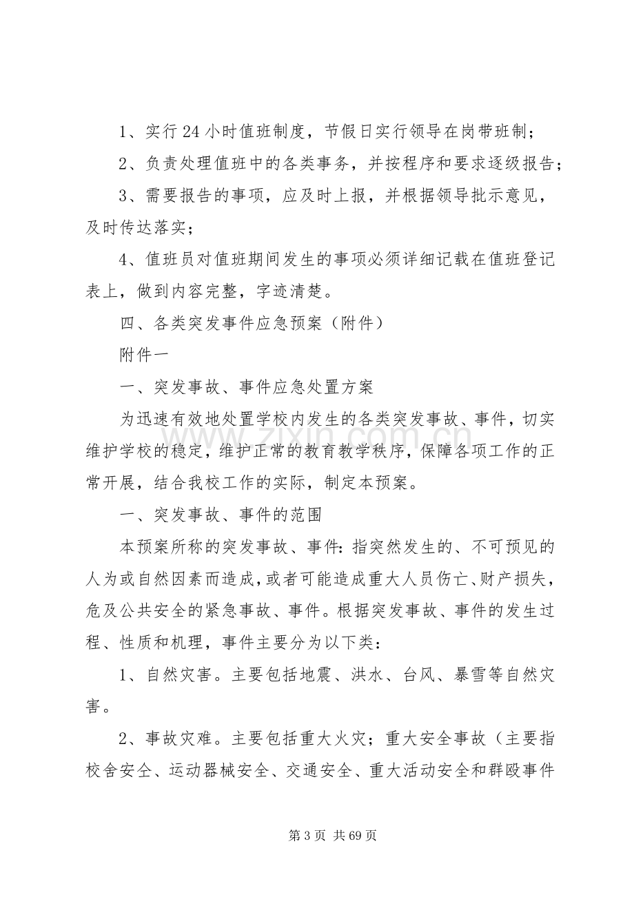 医院关于各类突发事件应急报告规章制度细则.docx_第3页