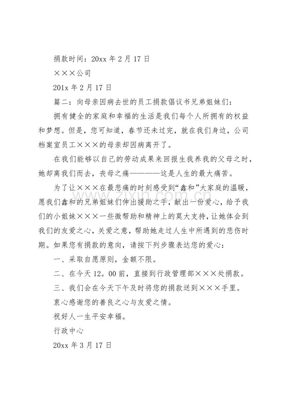 捐款倡议书范文五篇.docx_第2页