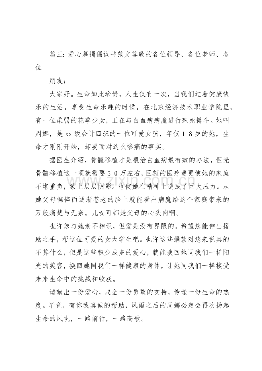 捐款倡议书范文五篇.docx_第3页