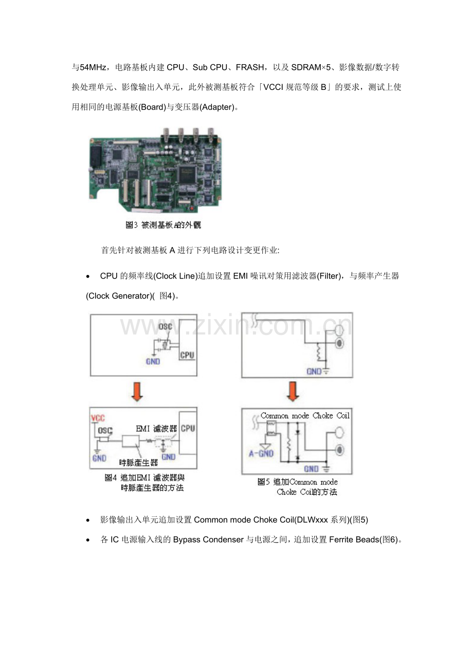 EMI-EMC设计(七)印刷电路板的EMI噪讯对策.doc_第2页