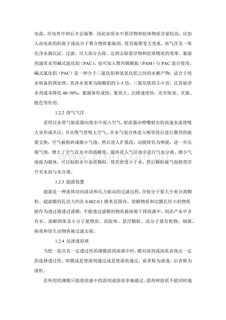 中水回用开停车方案.docx_第3页