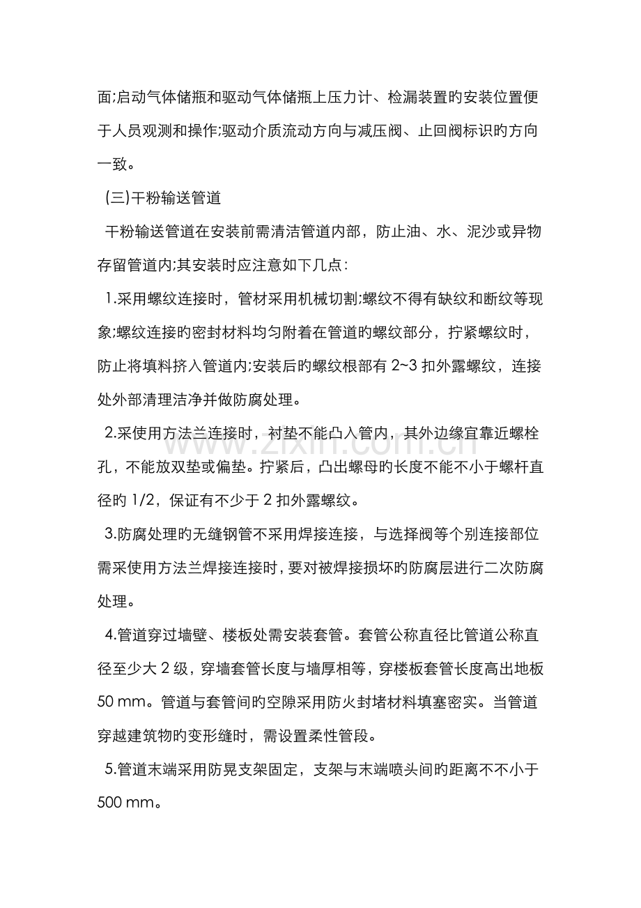 2022年一级消防工程师考试辅导综合能力考点.doc_第2页