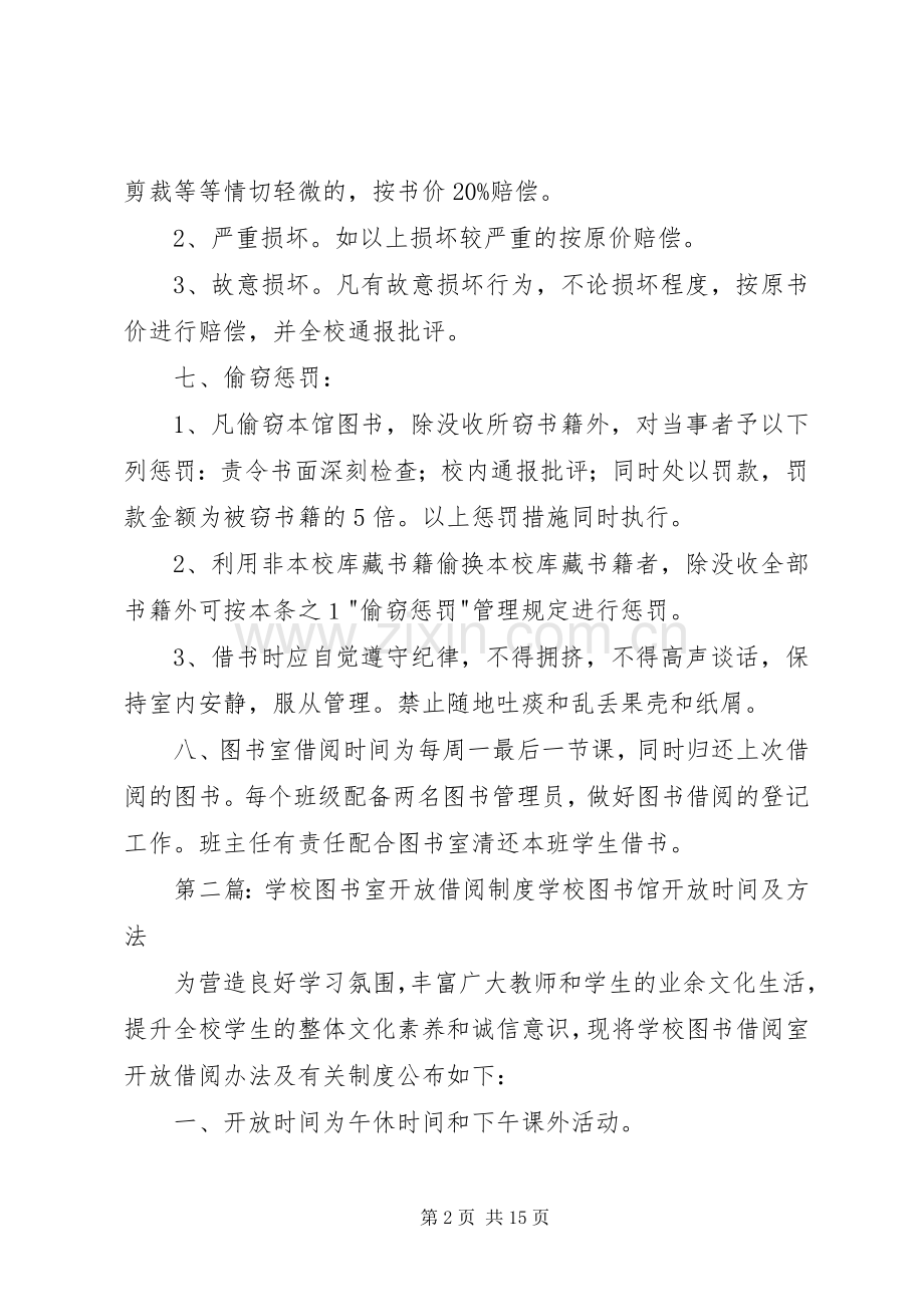 学校图书室管理借阅规章制度.docx_第2页