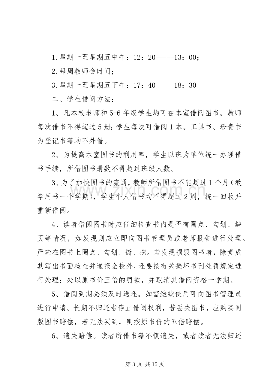 学校图书室管理借阅规章制度.docx_第3页