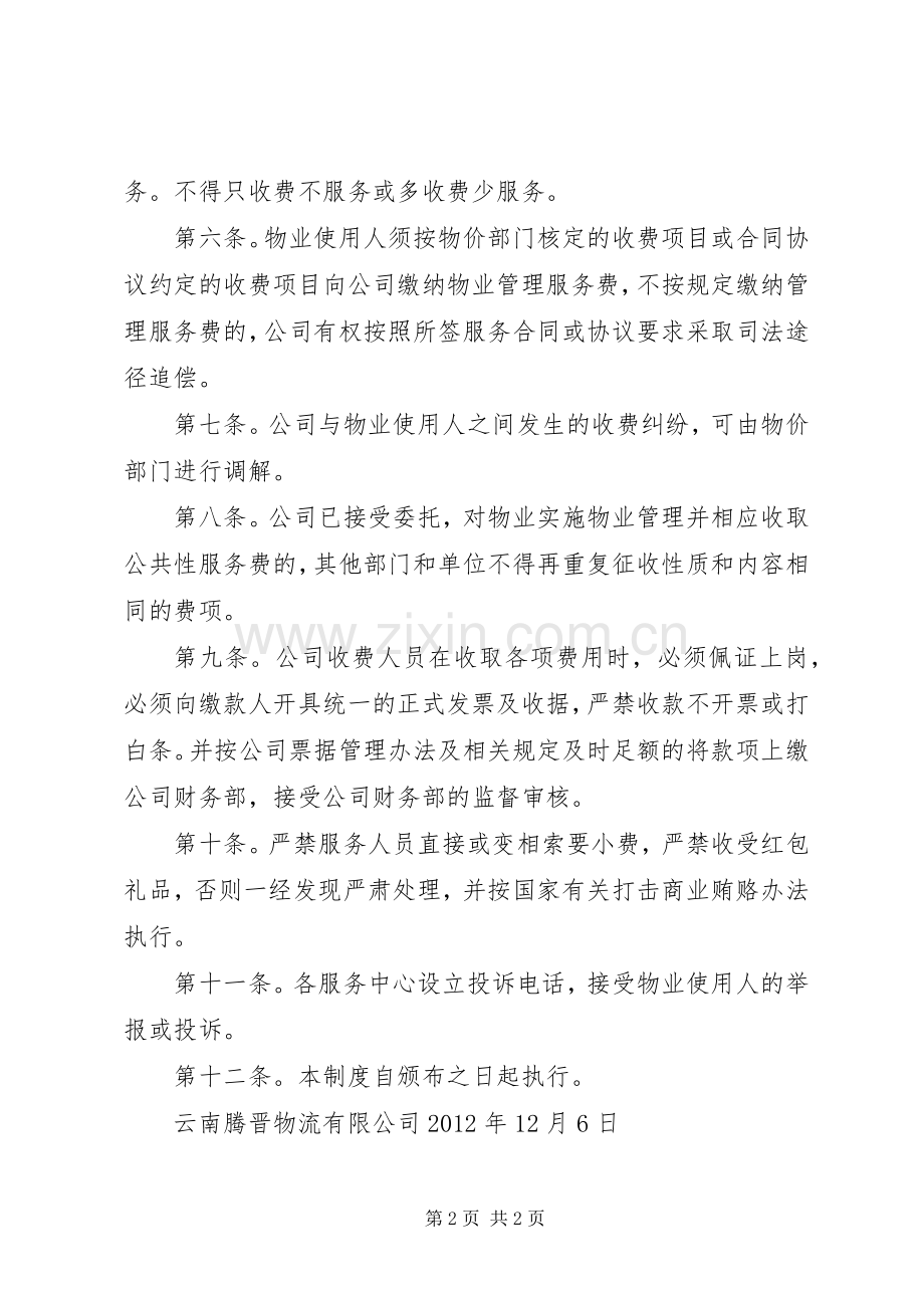 园区收费管理规章制度.docx_第2页