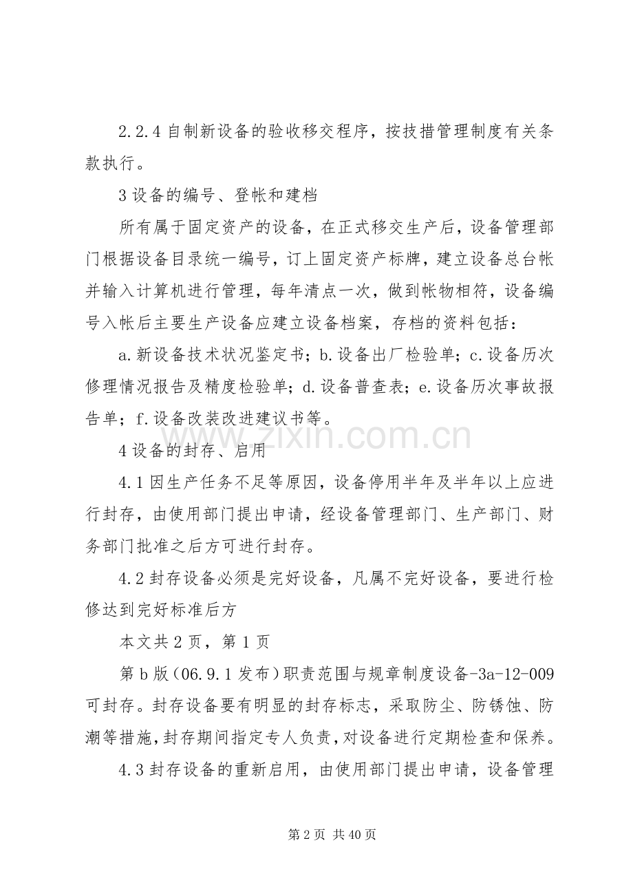 集团公司设备资产管理规章制度.docx_第2页