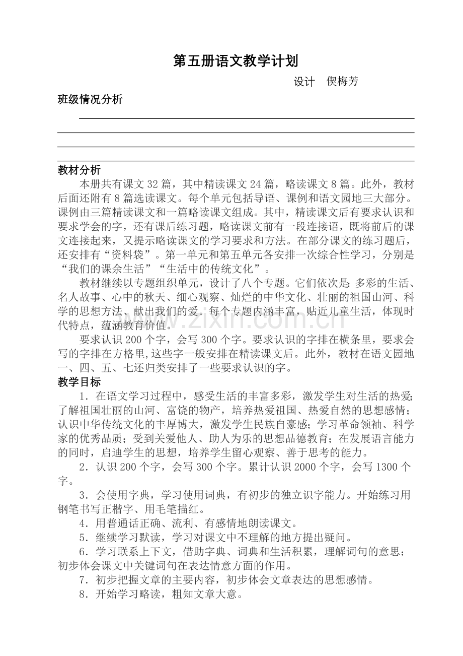 第五册语文教学计划.doc_第1页