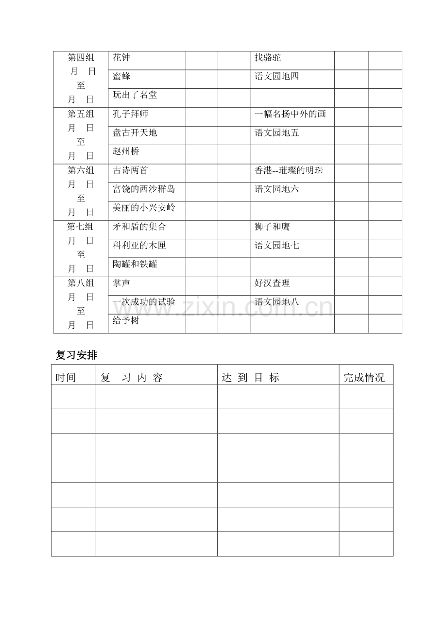 第五册语文教学计划.doc_第3页