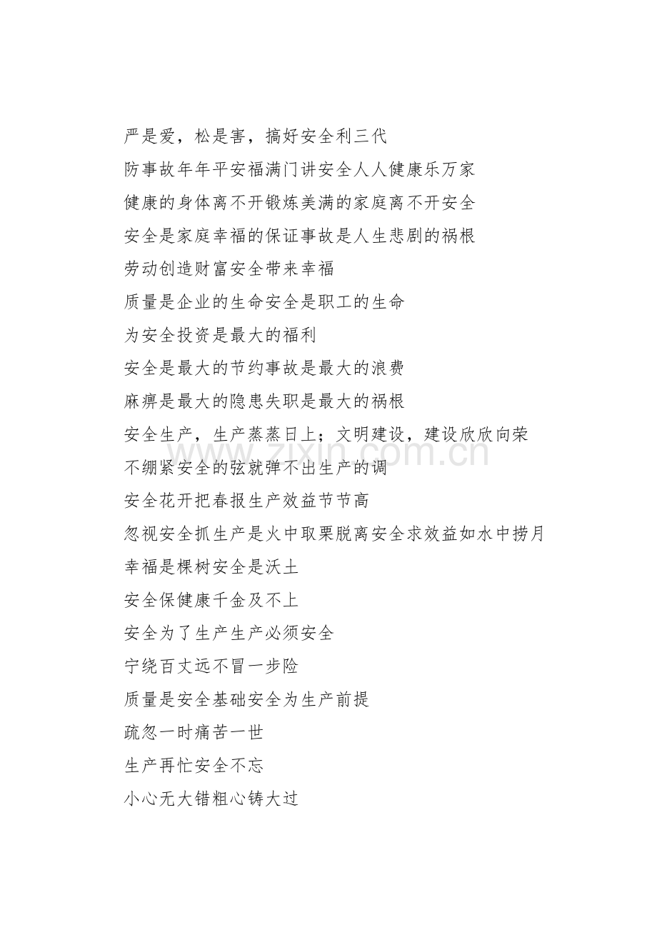 工地安全标语().docx_第2页