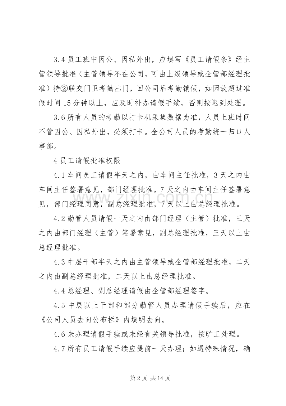 第一篇：考勤规章制度.docx_第2页