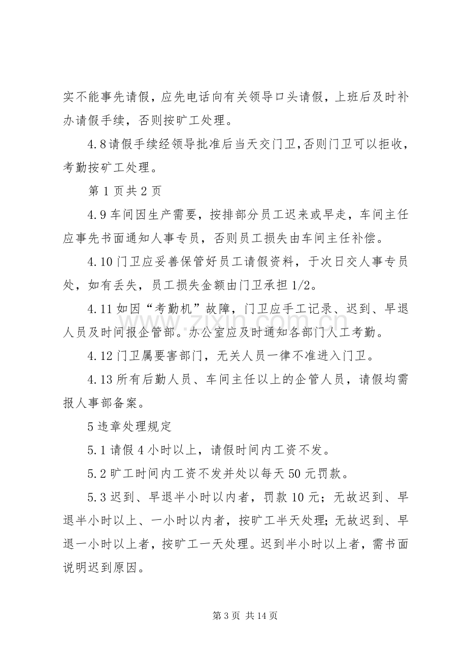 第一篇：考勤规章制度.docx_第3页