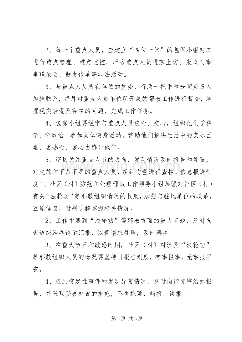 社区反邪教综治工作规章制度.docx_第2页