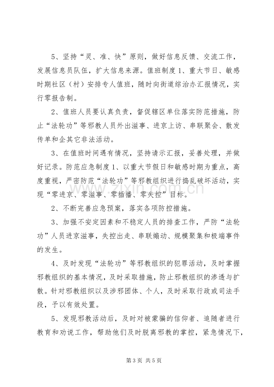 社区反邪教综治工作规章制度.docx_第3页