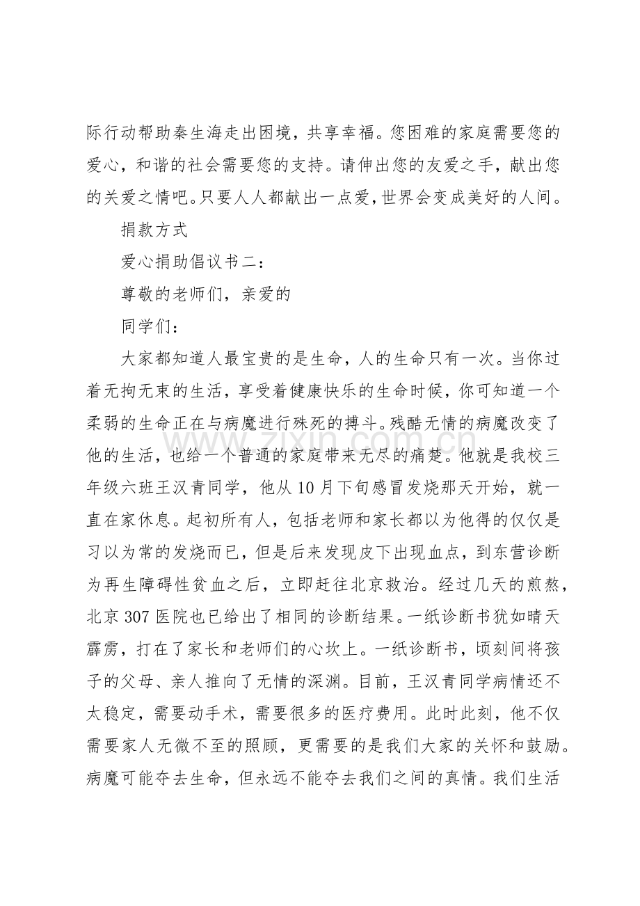 爱心捐助倡议书范文大全(25).docx_第2页