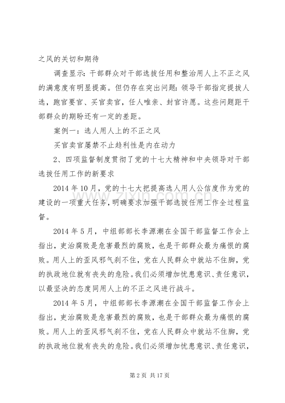 第一篇：学习贯彻四项监督规章制度学习贯彻四项监督规章制度.docx_第2页