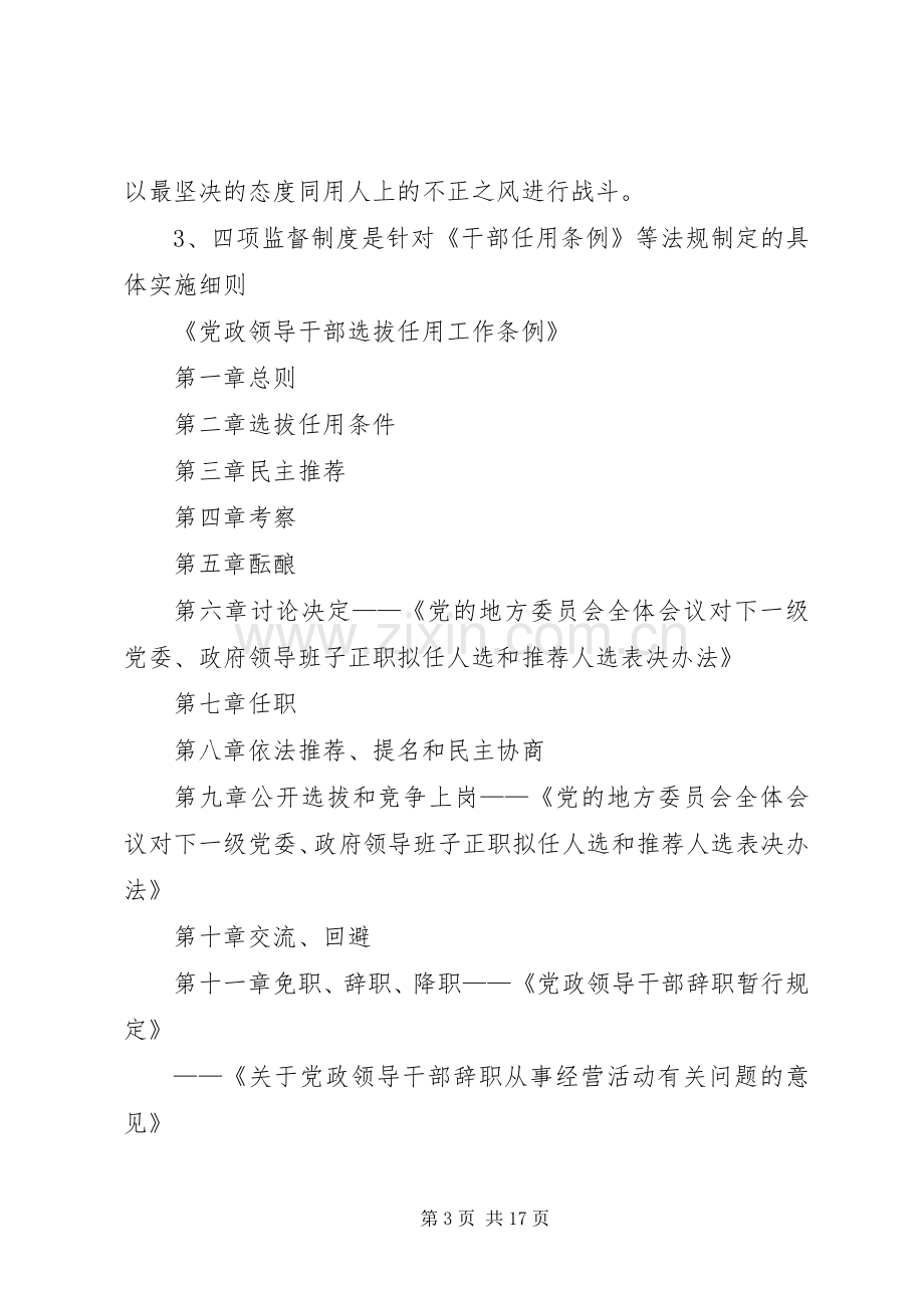 第一篇：学习贯彻四项监督规章制度学习贯彻四项监督规章制度.docx_第3页