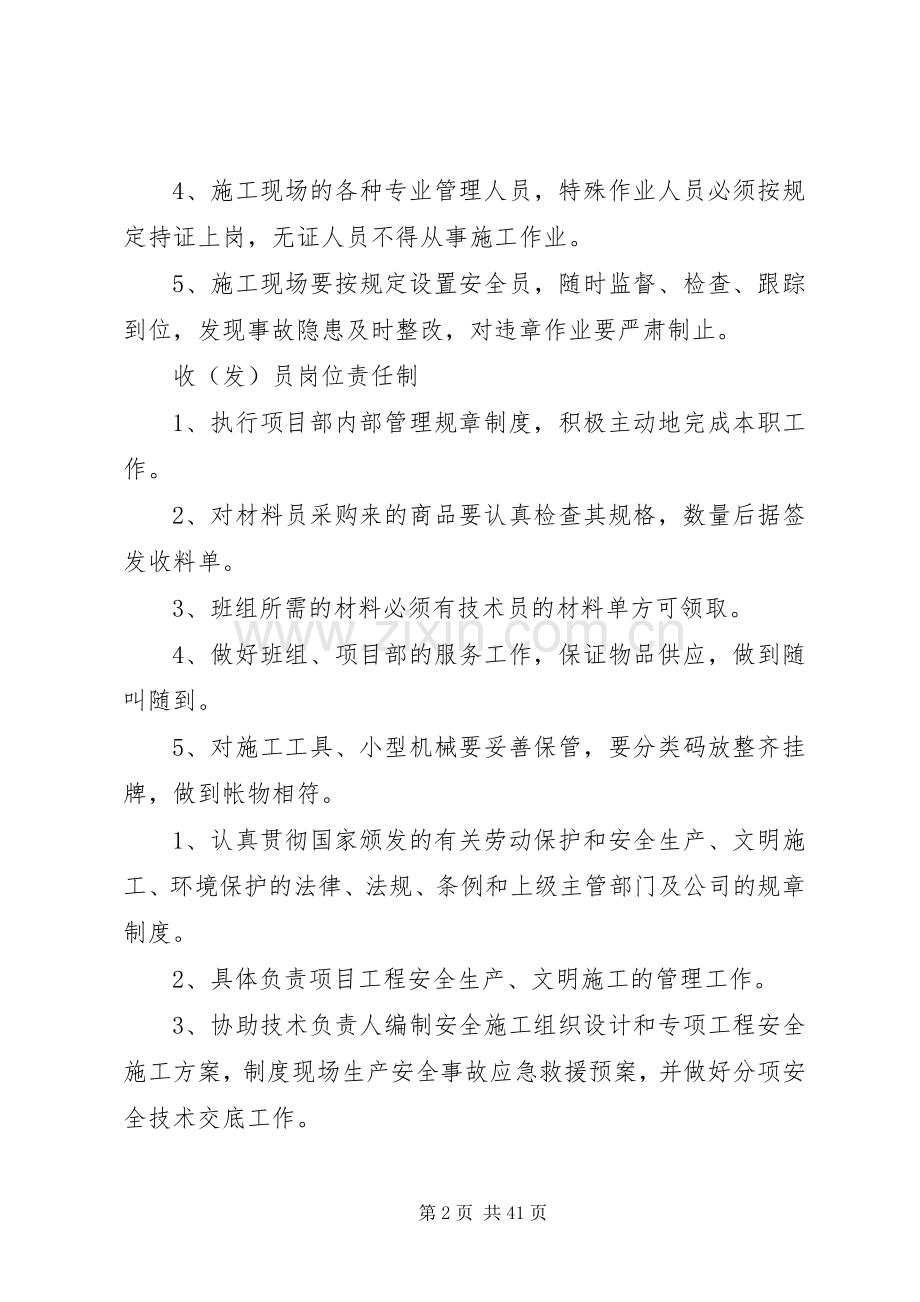 建筑工地规章制度牌.docx_第2页