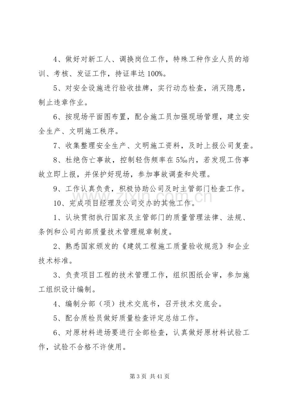 建筑工地规章制度牌.docx_第3页