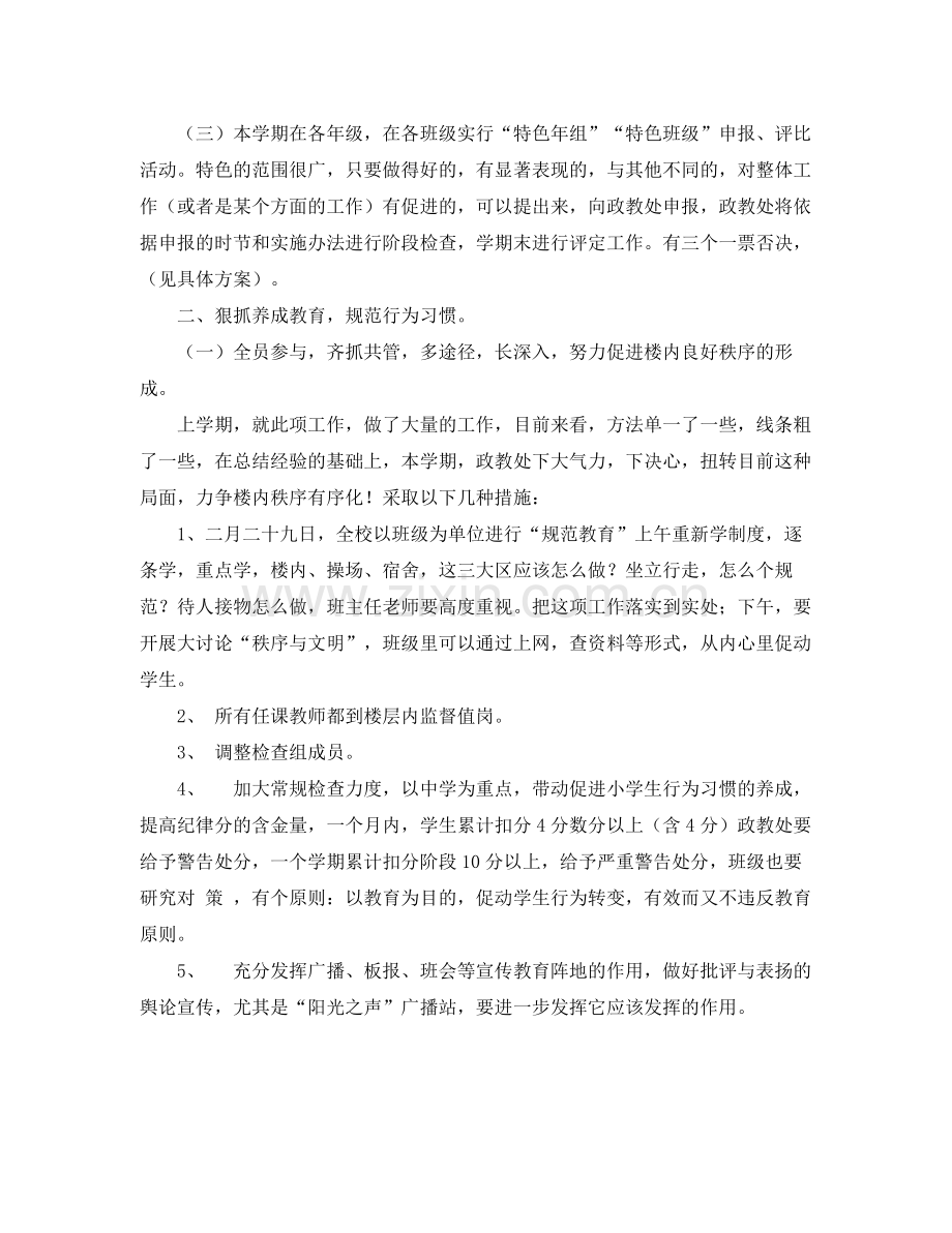 学校政教处工作计划 .docx_第3页