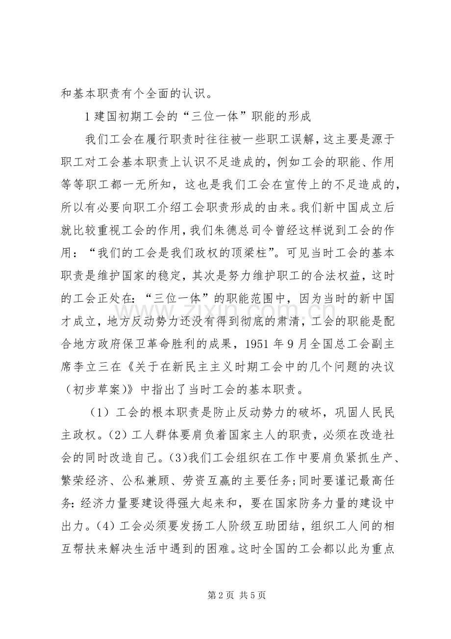 浅谈对工会基本职责要求的认识.docx_第2页