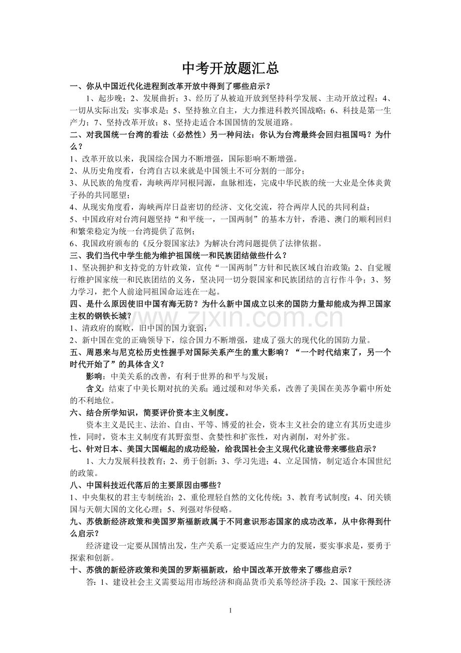 中考开放题.doc_第1页