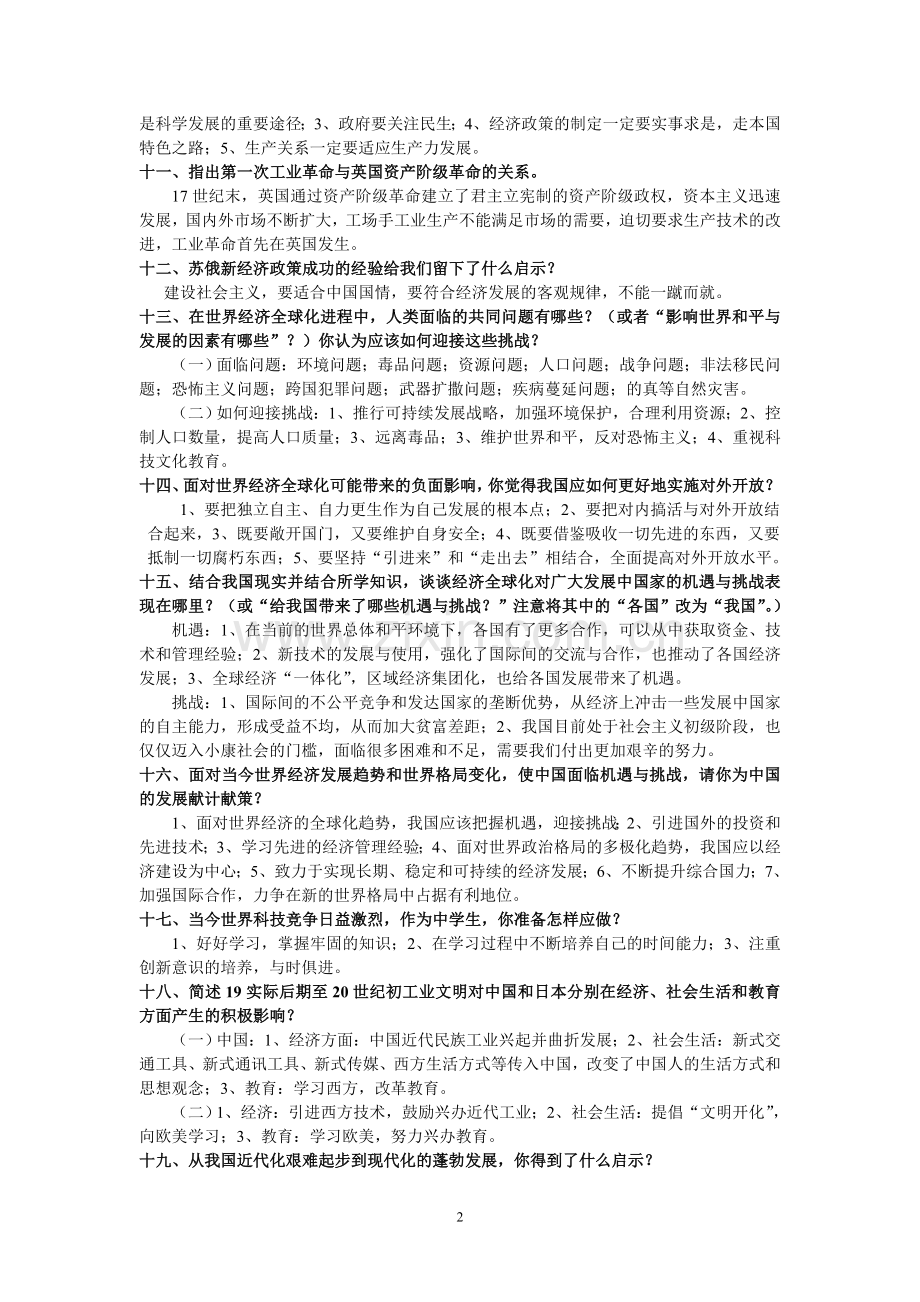 中考开放题.doc_第2页