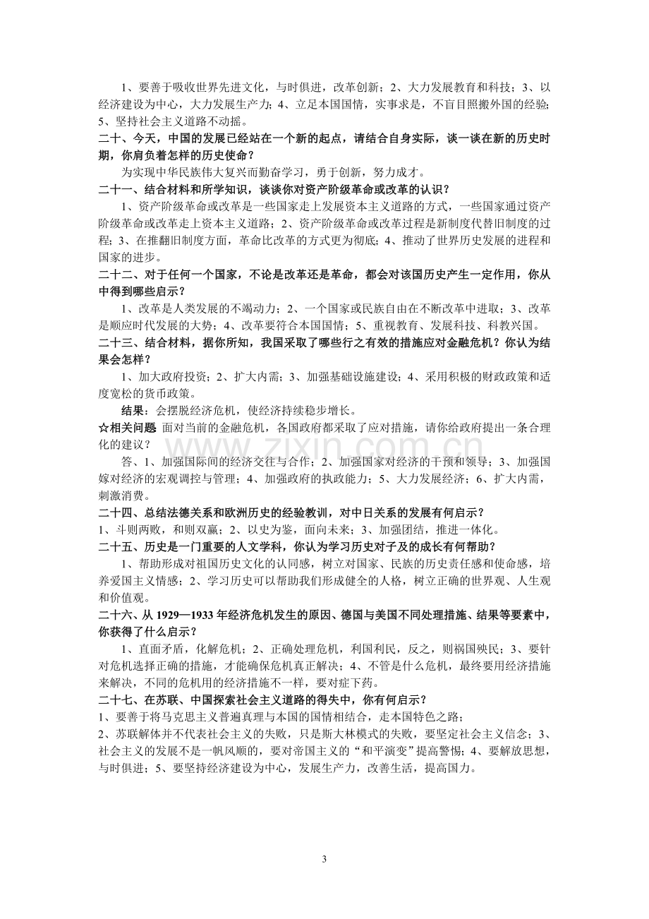 中考开放题.doc_第3页