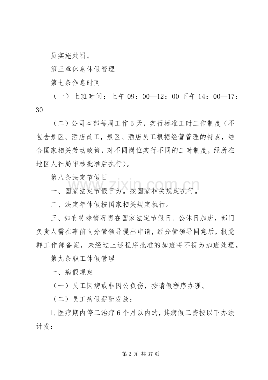 公司《劳动纪律管理规章制度》修改(1).docx_第2页