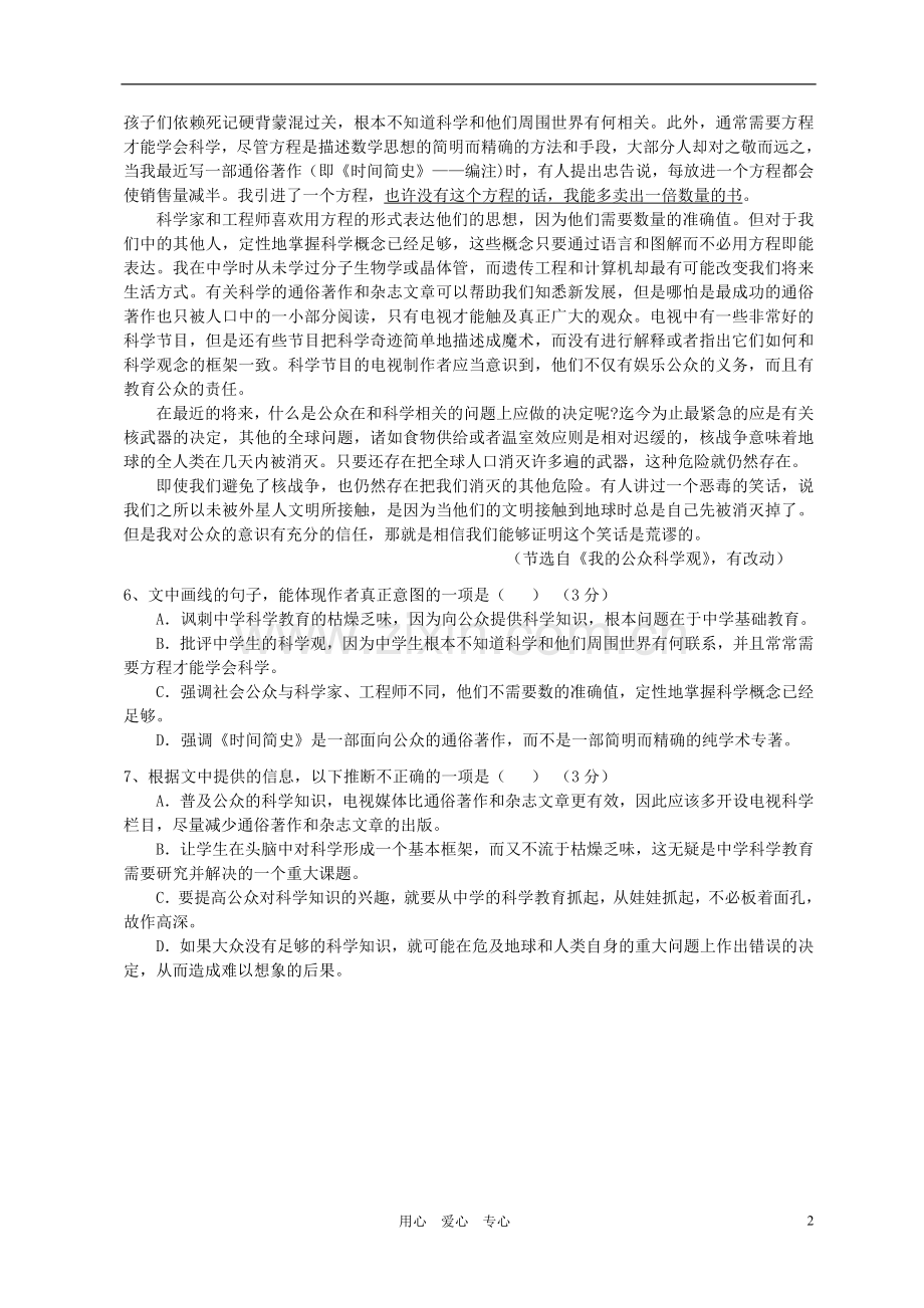 安徽省凤阳县第五考区2012年中考语文模拟试卷(四).doc_第2页