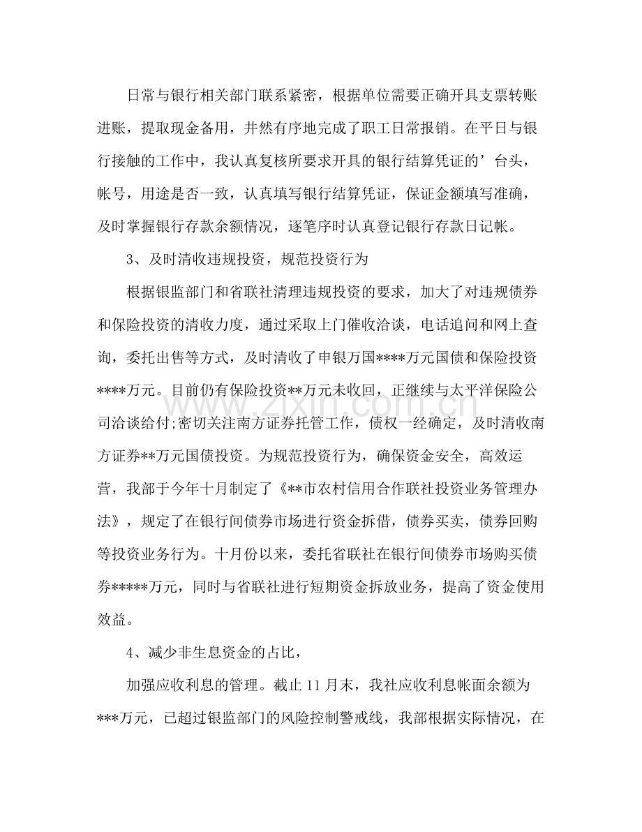 会计出纳年度工作总结及下年度计划 .docx_第2页