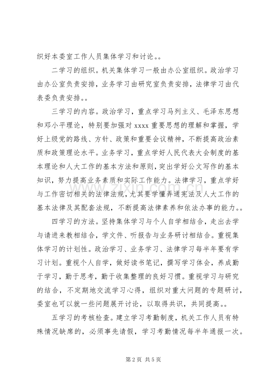 学习规章制度范文3篇.docx_第2页