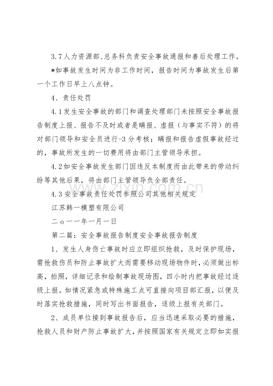 安全事故报告管理规章制度.docx_第2页