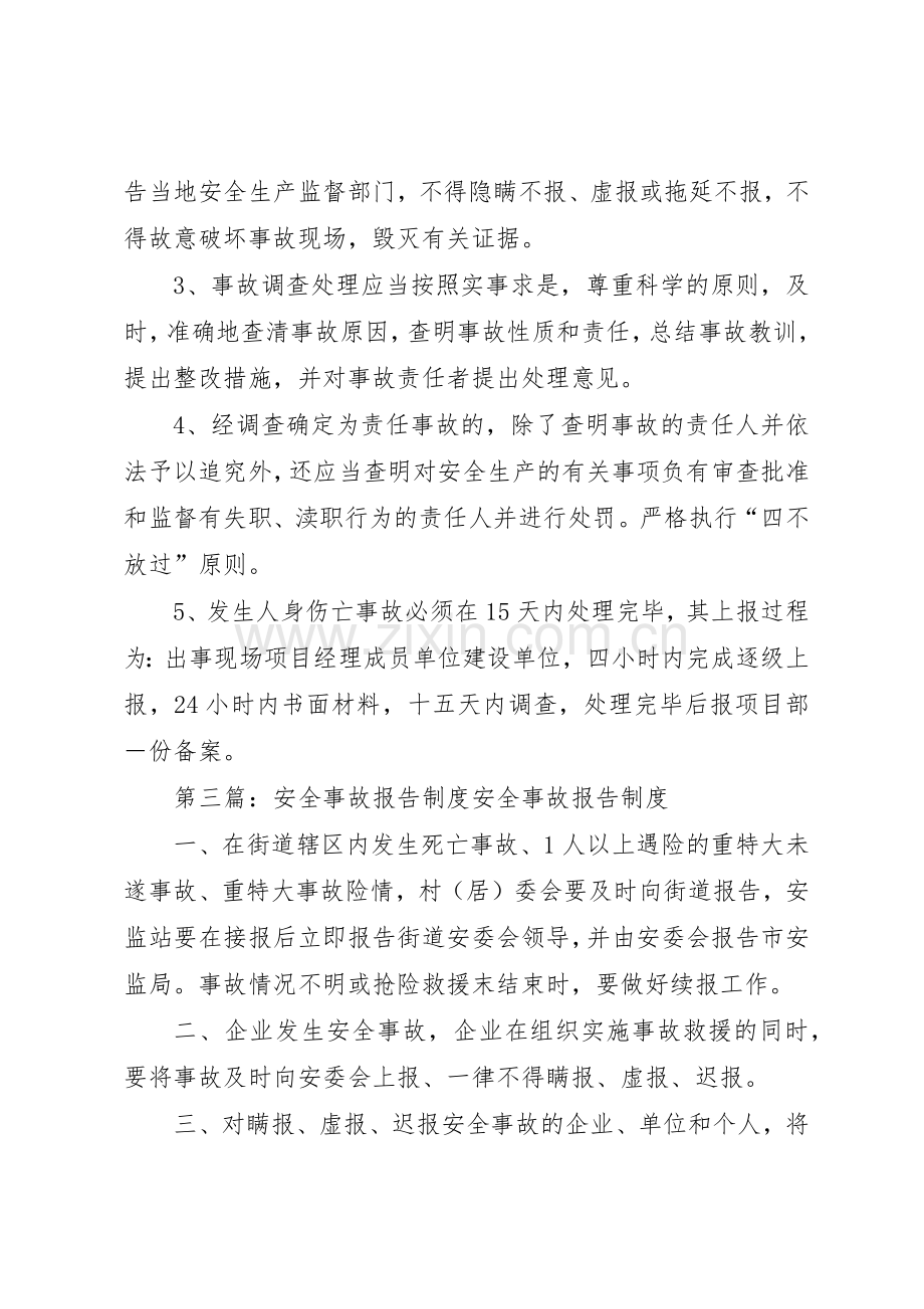 安全事故报告管理规章制度.docx_第3页