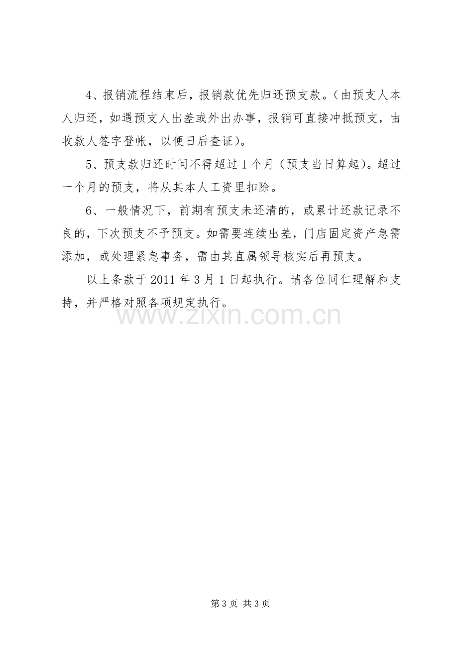 现金预支管理规章制度(1).docx_第3页