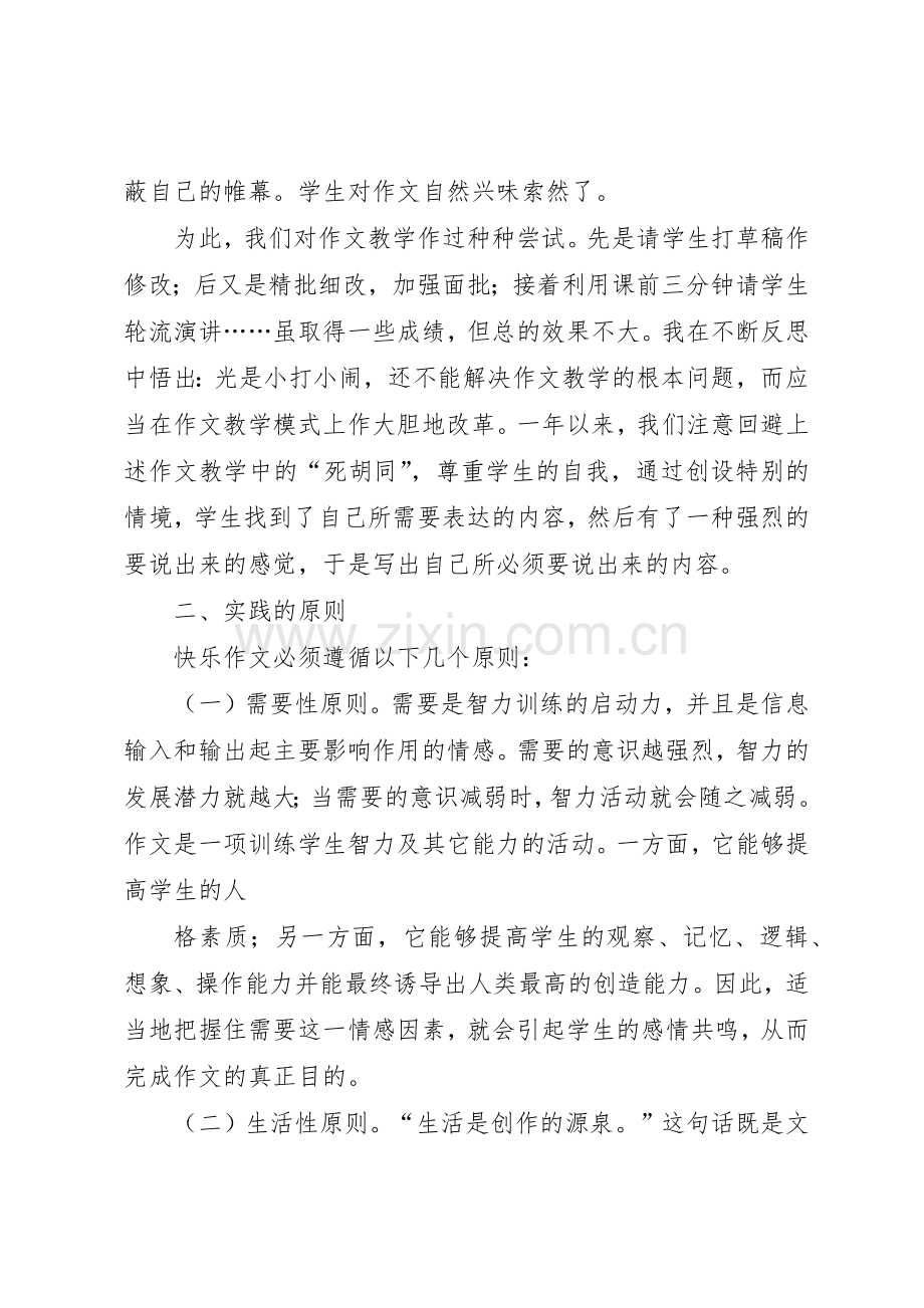 校级课题管理规章制度细则.docx_第2页