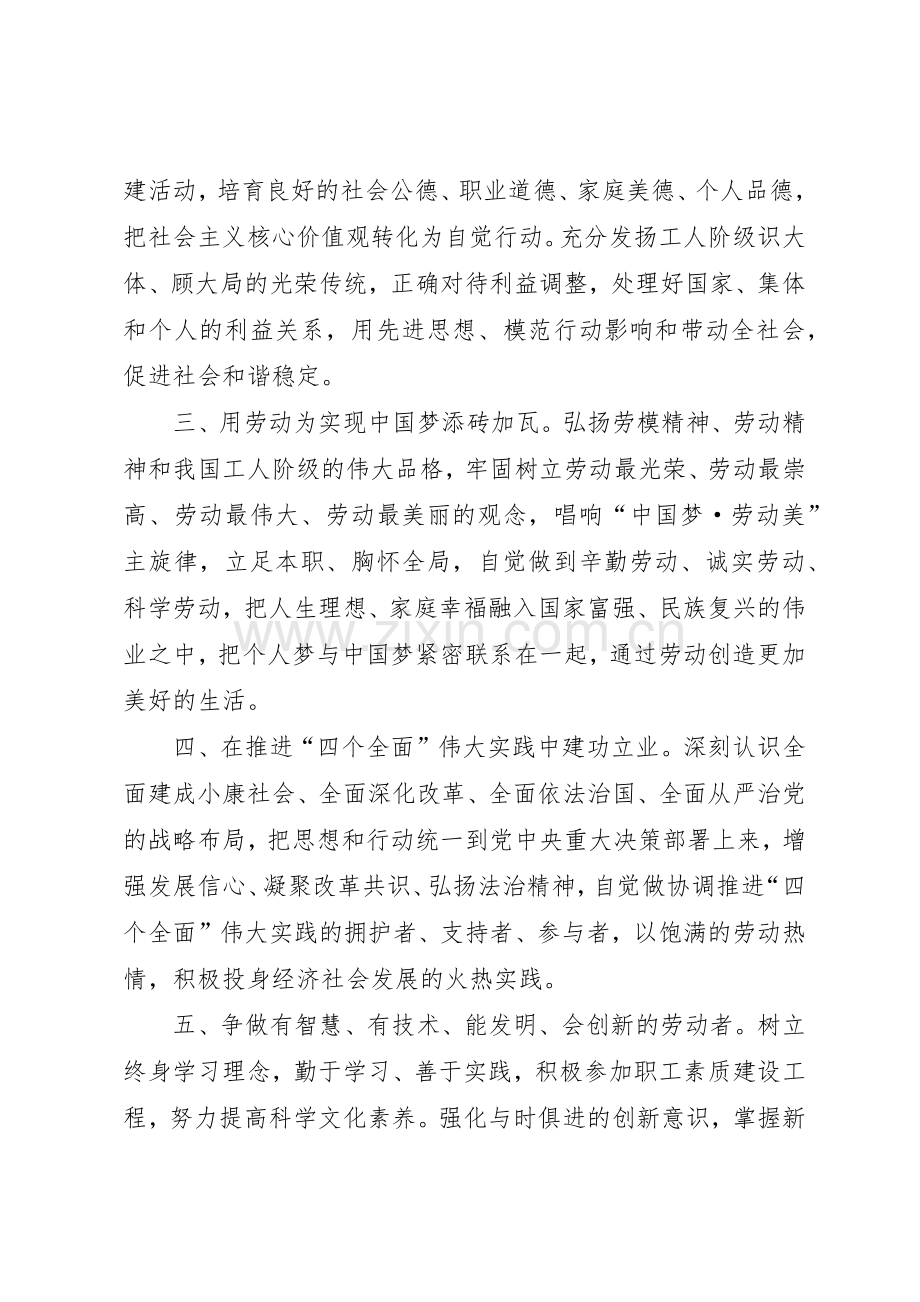 五一劳模倡议书三篇_1.docx_第2页