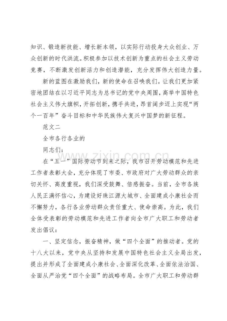 五一劳模倡议书三篇_1.docx_第3页