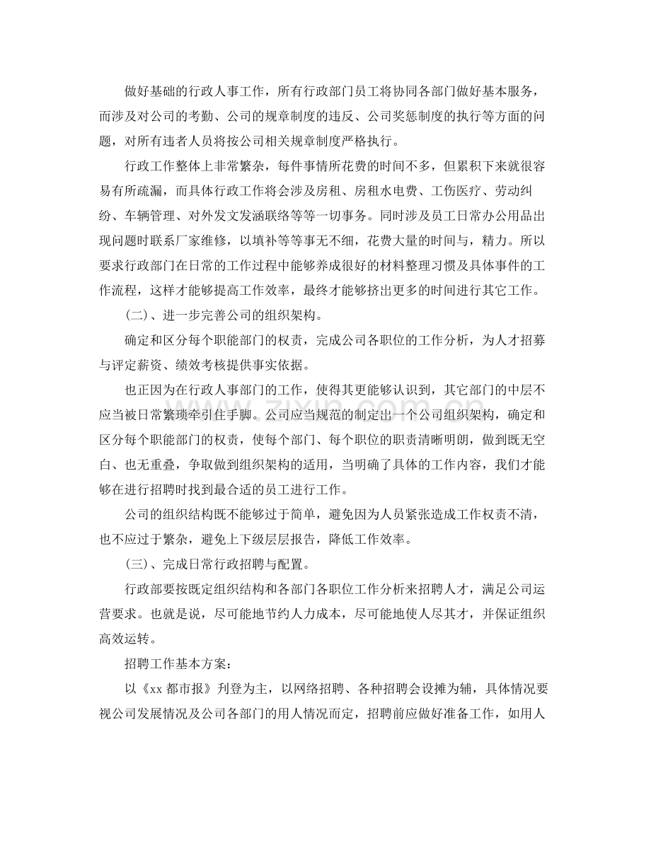 行政部工作计划 .docx_第2页