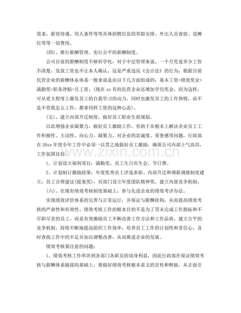 行政部工作计划 .docx_第3页