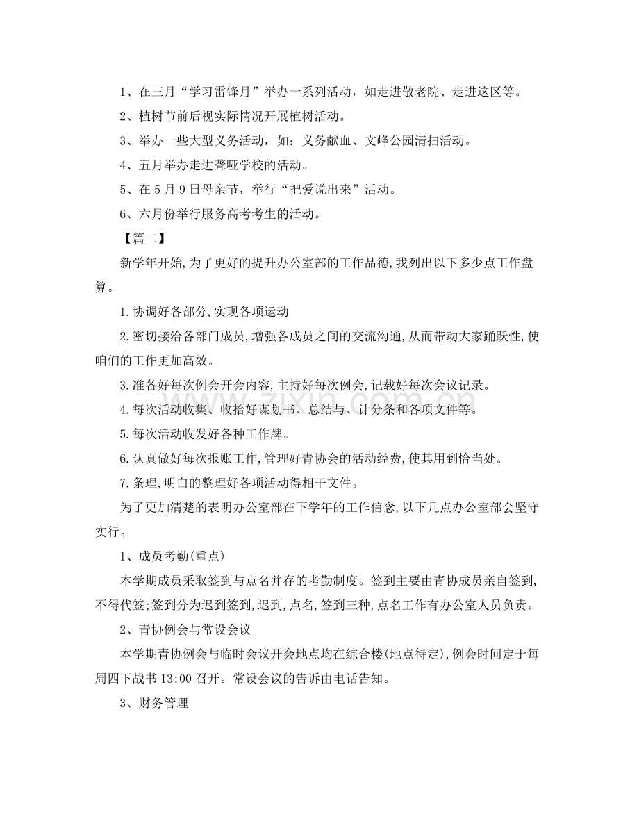 青协组织部新学期工作计划表 .docx_第2页