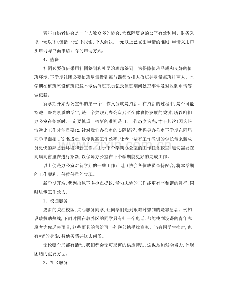 青协组织部新学期工作计划表 .docx_第3页